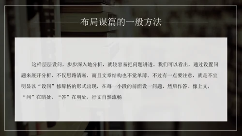九年级语文下册第三单元写作 布局谋篇 课件