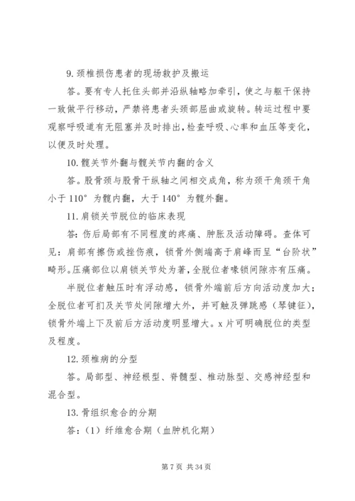 骨伤科学术研讨会活动方案.docx