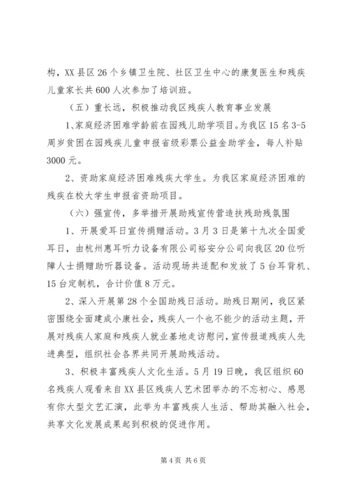 残联XX年上半年工作总结及下半年安排.docx