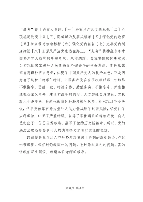 形势与政策心得 (3).docx