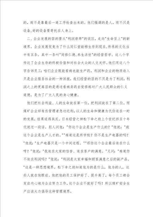 走出安全管理3篇