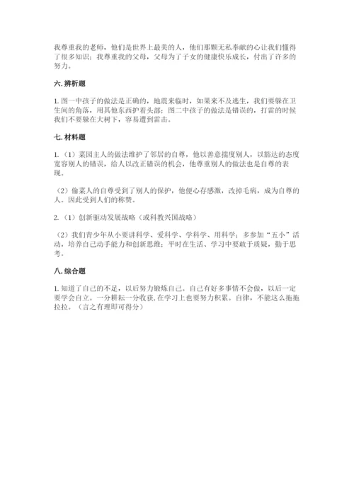 部编版六年级下册道德与法治期末检测卷（精选题）.docx