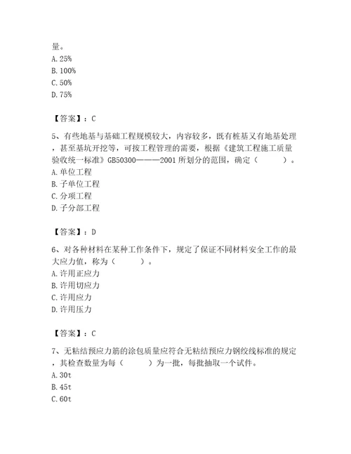 2023年质量员考试试卷附参考答案黄金题型