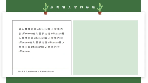 绿色简约仙人掌岗位竞聘通用PPT模板
