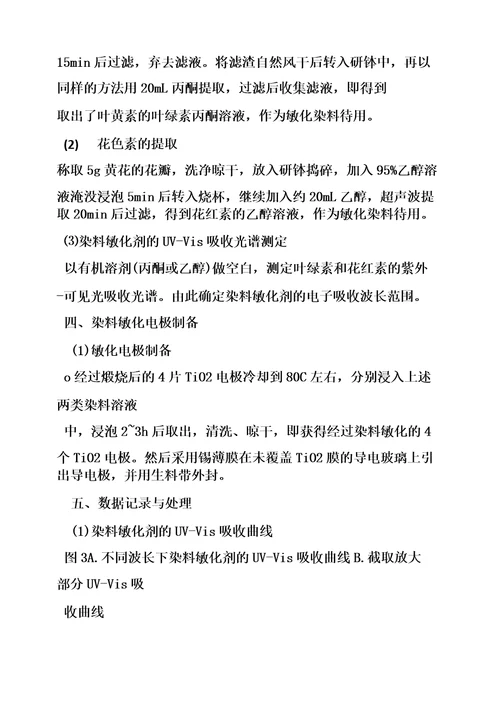 染料敏化太阳能电池实验报告共9篇