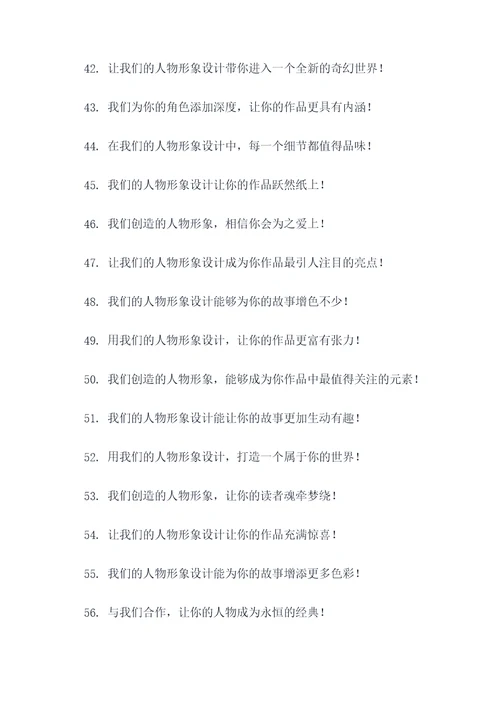 人物形象设计宣传标语