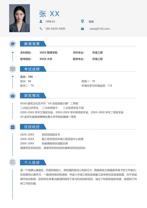 研究生环境工程复试简历