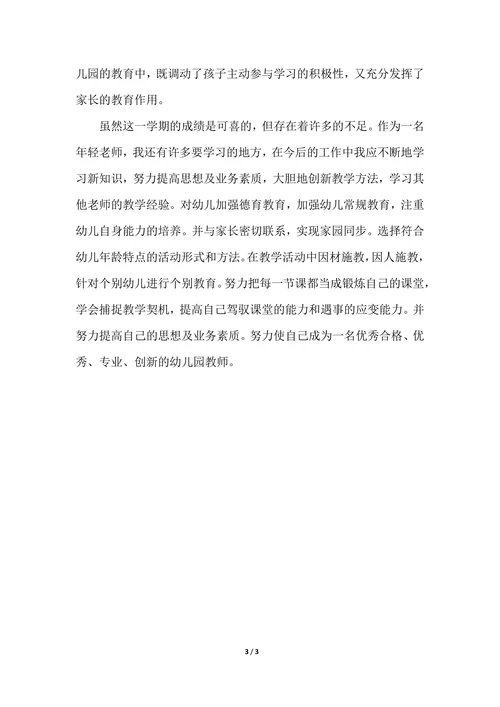 202X年幼儿园大班期末教师个人总结范文