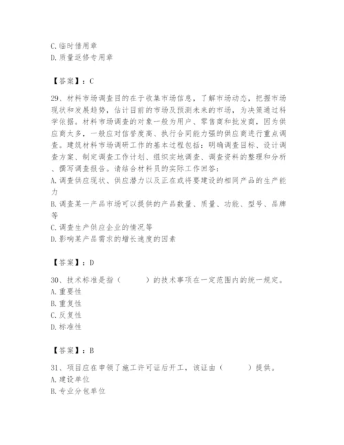 2024年材料员之材料员专业管理实务题库及答案【考点梳理】.docx