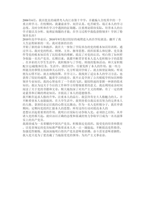 【精编】入党个人简历.docx
