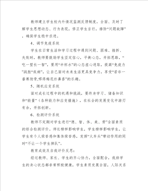 班主任带班育人理念范文六篇