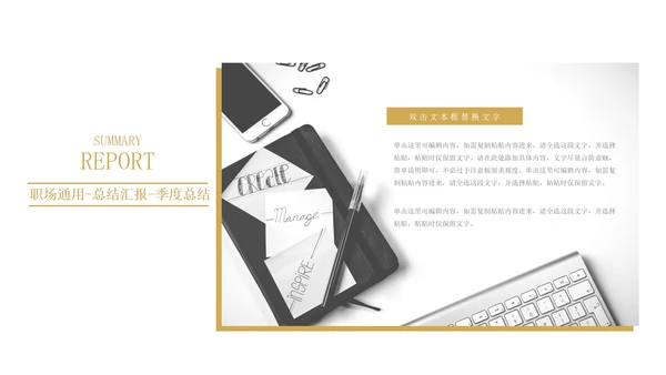 金色商务风季度总结PPT模板