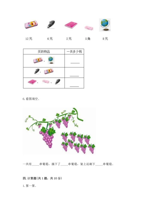 人教版一年级下册数学期末测试卷含答案（典型题）.docx