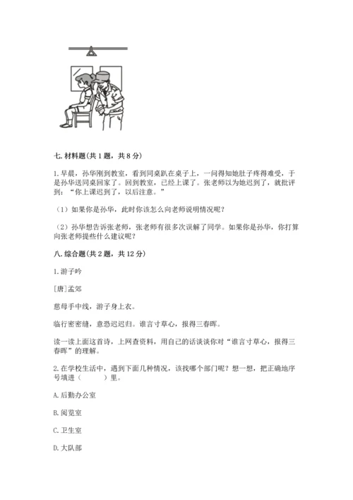 部编版三年级上册道德与法治期末测试卷附参考答案【突破训练】.docx