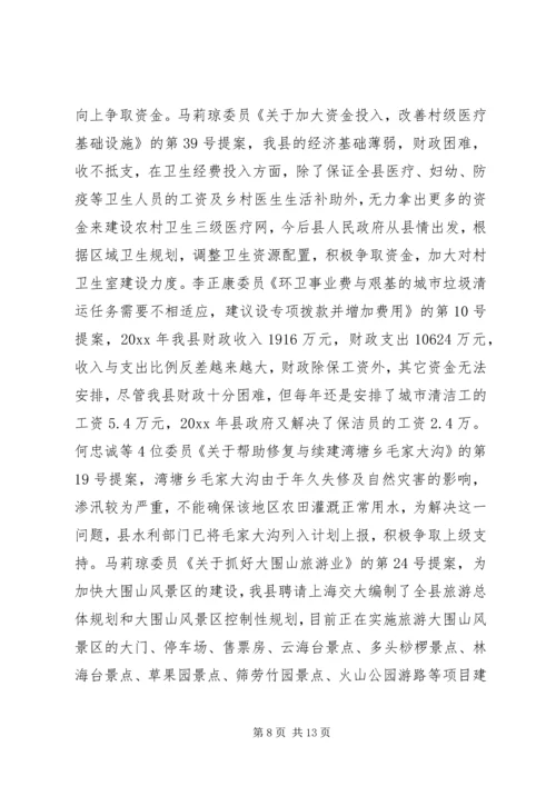 县政府提案办理情况的报告 (5).docx