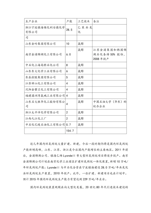 丙烯制环氧丙烷(HPPO)项目建议书.docx