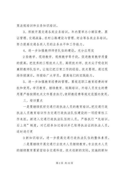 收费站职工教育工作计划_1.docx