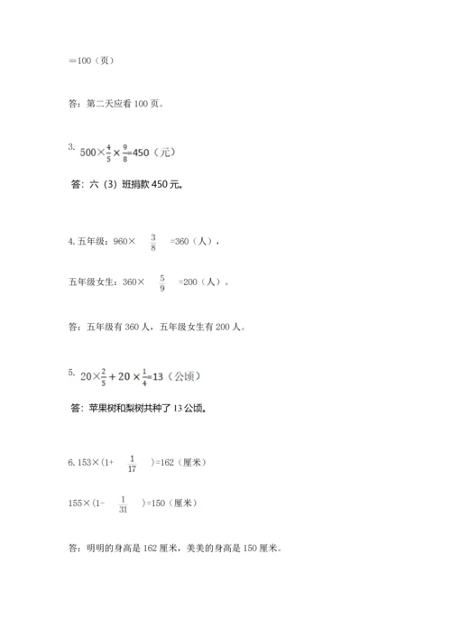 人教版六年级上册数学期中测试卷【必刷】.docx
