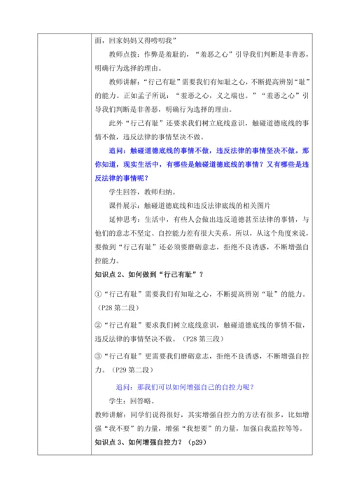 【核心素养目标】3.2青春有格（教案）【2023春统编版七下道法精品备课】