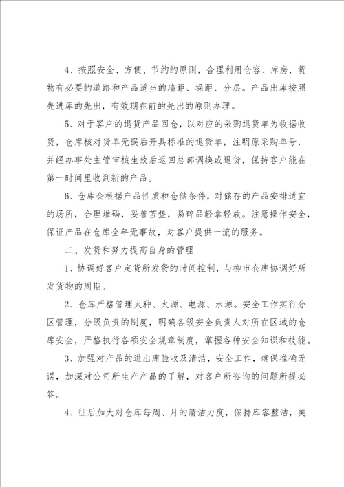 关于仓库工作管理心得体会5篇