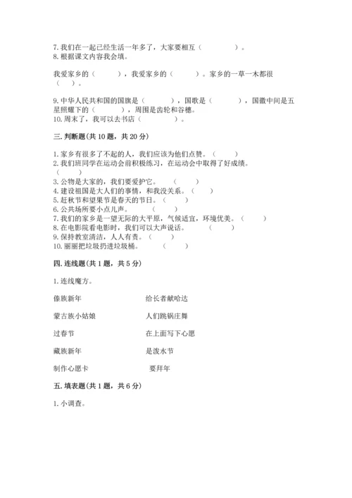 部编版二年级上册道德与法治期末测试卷及答案1套.docx