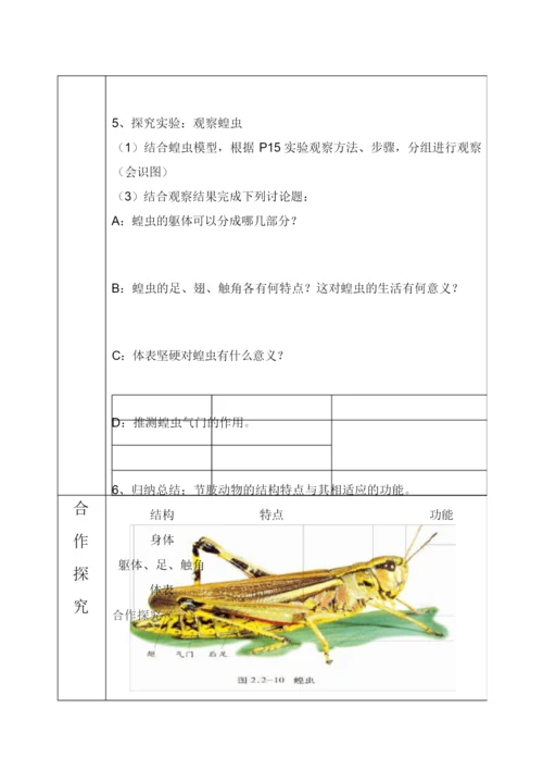 【八年级生物】软体动物与节肢动物(导学案)121211.docx