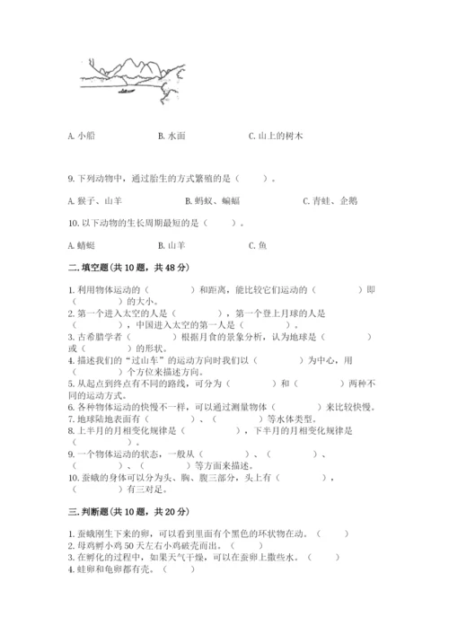 教科版科学三年级下册期末测试卷【考点精练】.docx