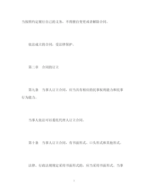 精编之中华人民共和国合同法全文3.docx