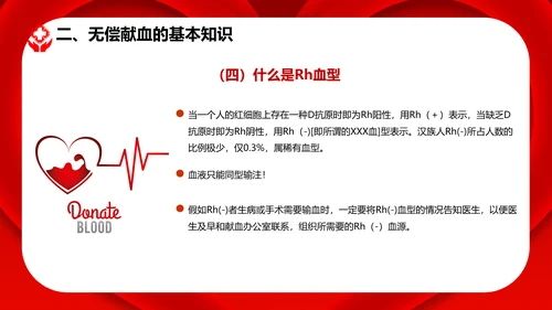 无偿鲜血世界献血者日献爱心公益组织PPT模板