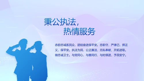 蓝色公安警察派出所年终工作总结PPT