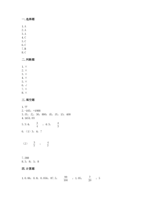 北师大版小学六年级下册数学期末检测试题及参考答案【预热题】.docx