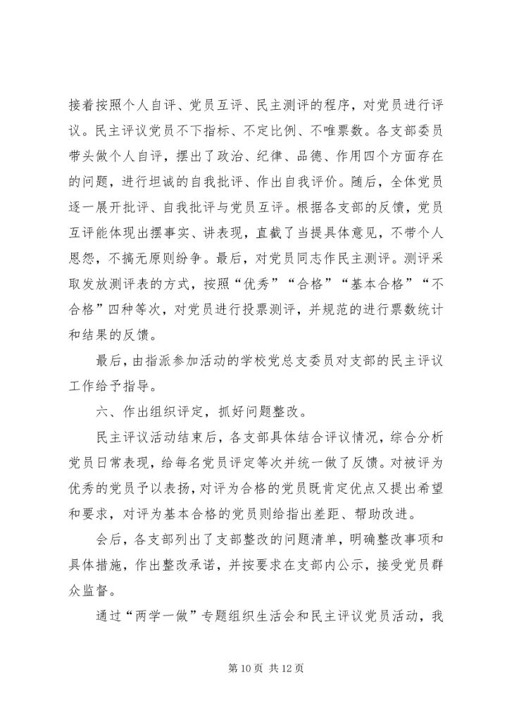 质量部召开“两学一做”专题组织生活会.docx
