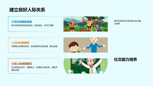 初入中学，如何应战