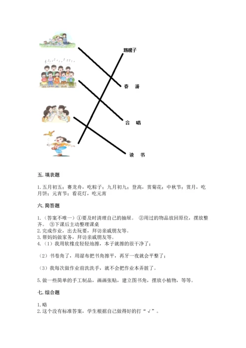 部编版小学二年级上册道德与法治期中测试卷加答案解析.docx