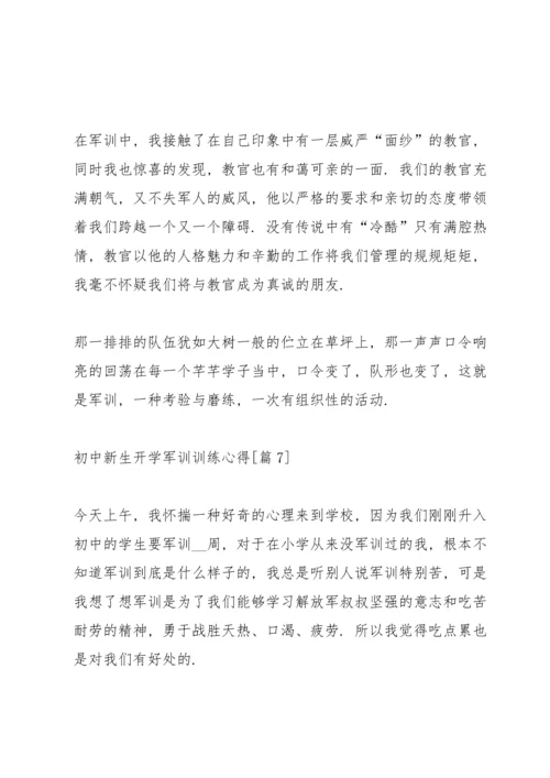 初中新生开学军训训练心得体会感言2021.docx