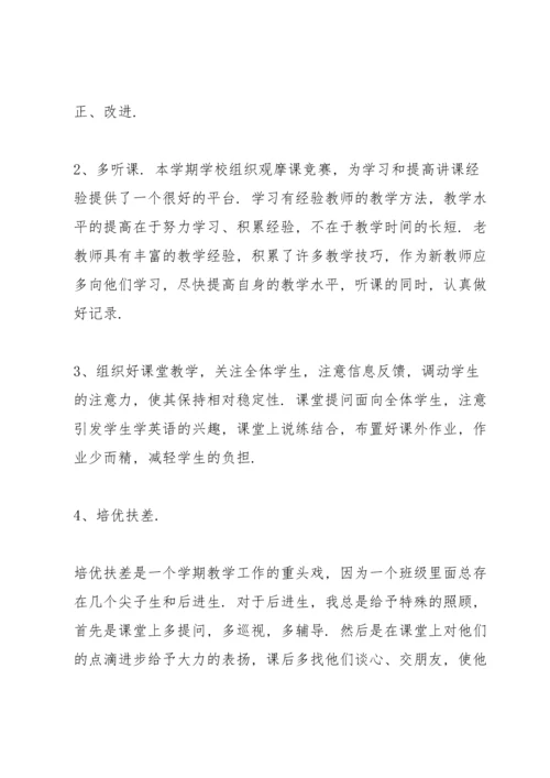 初二英语教学心得体会范文5篇.docx