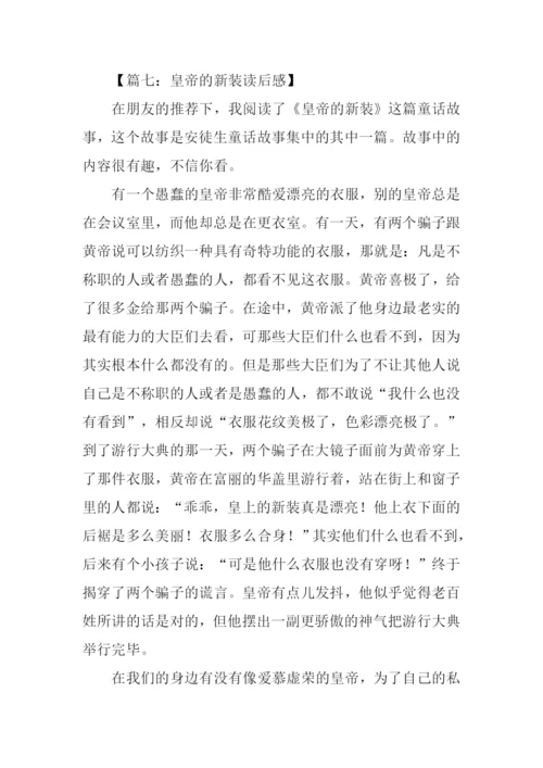 安徒生童话皇帝的新装读后感.docx