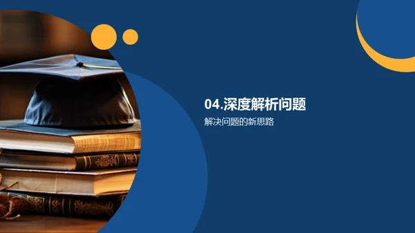 教育学研究全解析