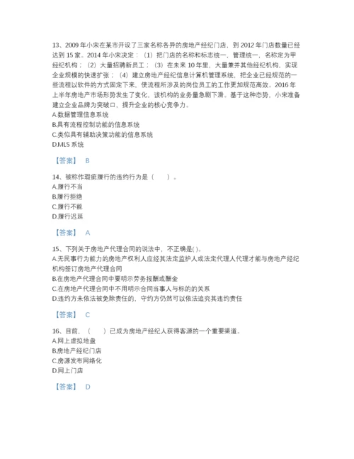 2022年江苏省房地产经纪人之职业导论点睛提升测试题库(含答案).docx