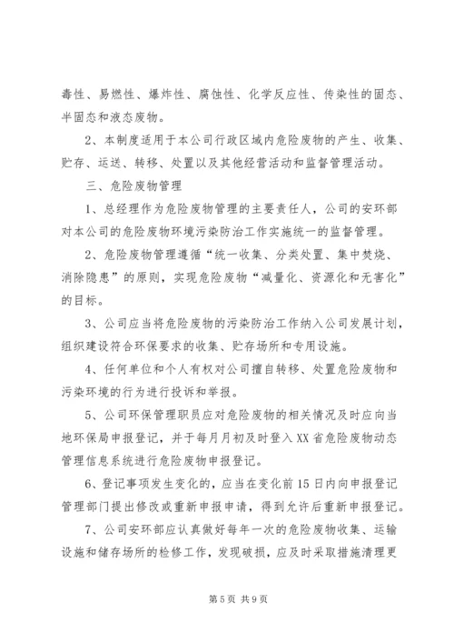 年度危废管理计划总结 (2).docx