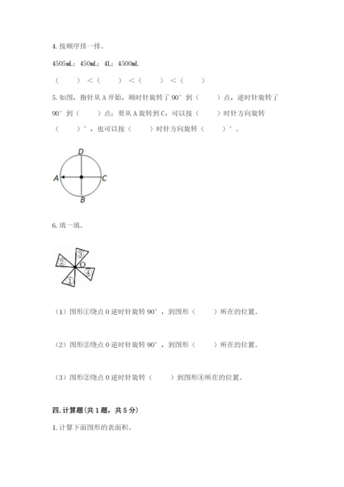 人教版数学五年级下册期末测试卷【原创题】.docx