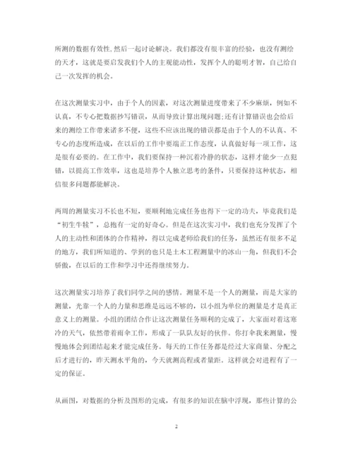 精编测量实习心得体会范文.docx