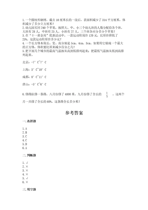 沧州市盐山县六年级下册数学期末测试卷附精品答案