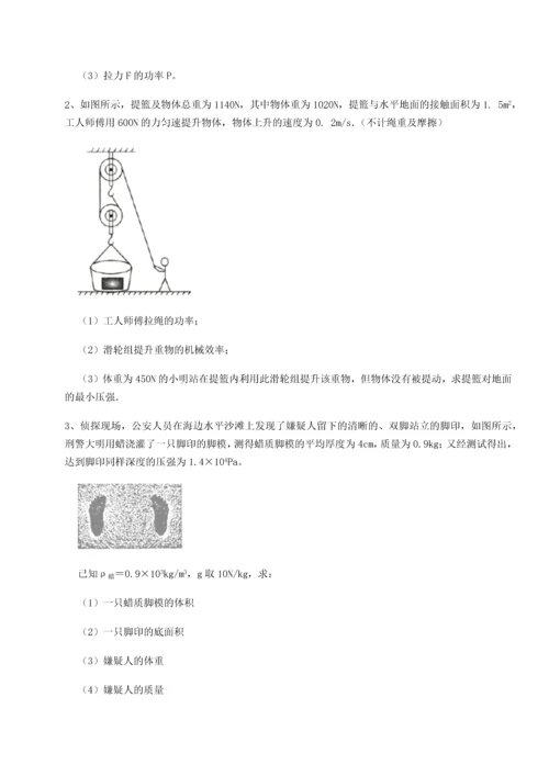 第二次月考滚动检测卷-重庆市实验中学物理八年级下册期末考试达标测试试题（含详细解析）.docx