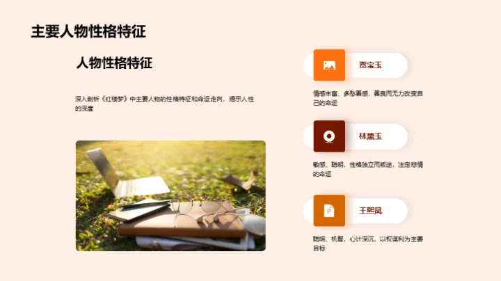 深度解析《红楼梦》