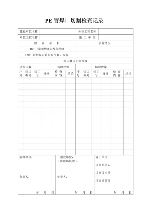 压力管道安装质量记录表汇编.docx