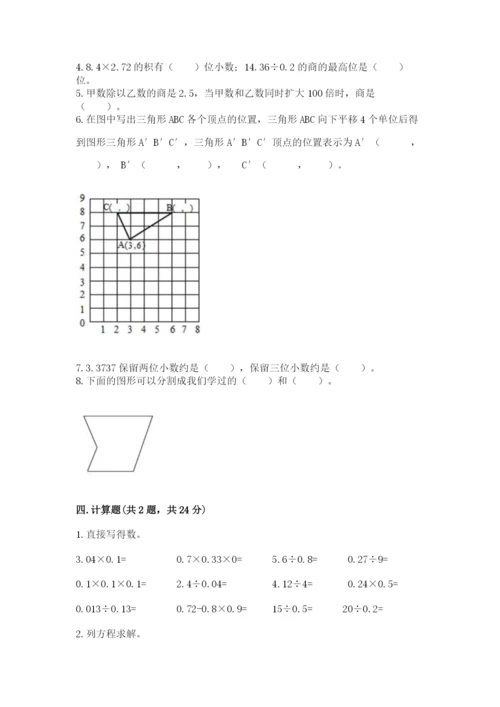 2022人教版五年级上册数学期末测试卷加答案下载.docx