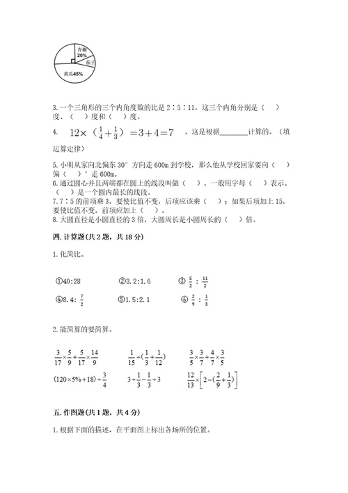 小学六年级上册数学期末测试卷（满分必刷）