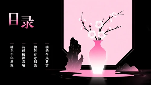 粉色简约渐变插画中国桃花文化内涵探讨PPT