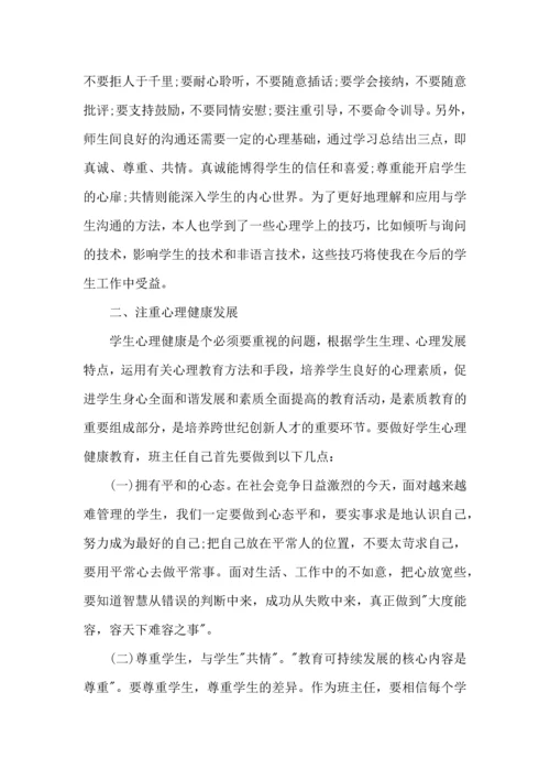 热门班主任培训心得体会汇总7篇.docx